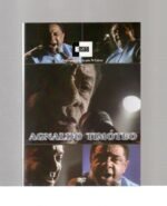 Dvd Agnaldo Timóteo - Ensaio - Imagem 3